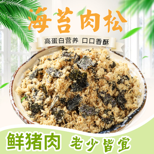 肉松海苔碎寿司专用儿童手工海苔芝麻拌饭猪肉绒辅食猪肉无豌豆粉