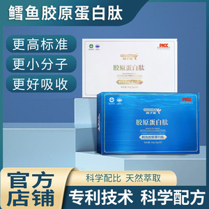 深海鳕鱼胶原蛋白肽粉肽能固体饮料蛋白粉小分子三肽分装特殊膳食