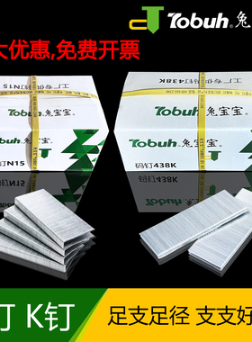 兔宝宝N钉K钉大码钉整箱型号齐全N11N13N15N17425K432K438K包邮