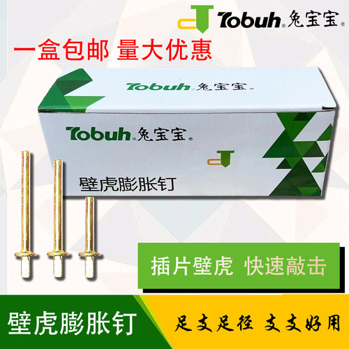 兔宝宝壁虎膨胀钉快速吊顶敲击式
