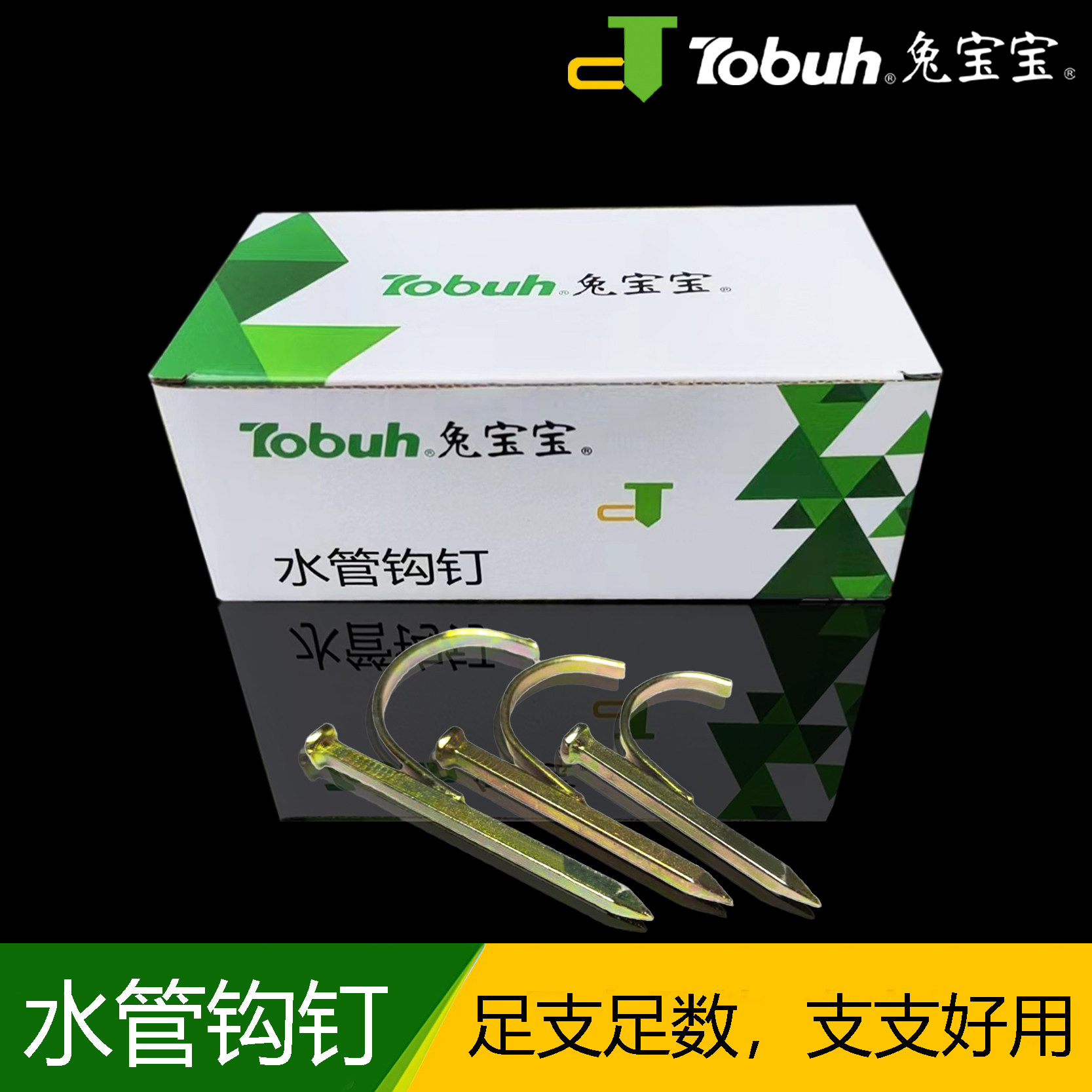 兔宝宝水管钩钉高强度加粗包邮