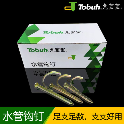 兔宝宝水管钩钉高强度加粗包邮