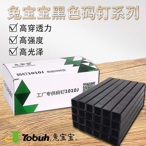 兔宝宝码钉黑色U型钉沙发软包用
