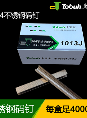 兔宝宝304不锈钢码钉 U型钉 门型钉 木工专用1010 1013 419 422J