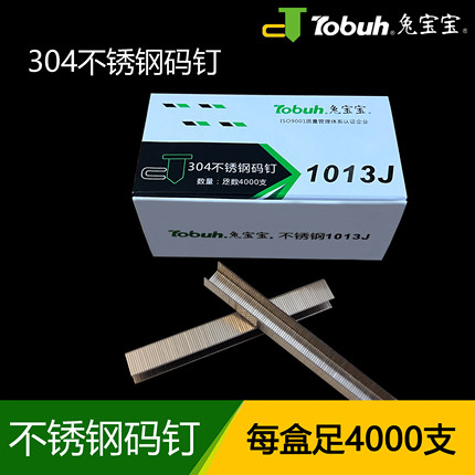 兔宝宝304不锈钢码钉 U型钉 门型钉 木工专用1010 1013 419 422J