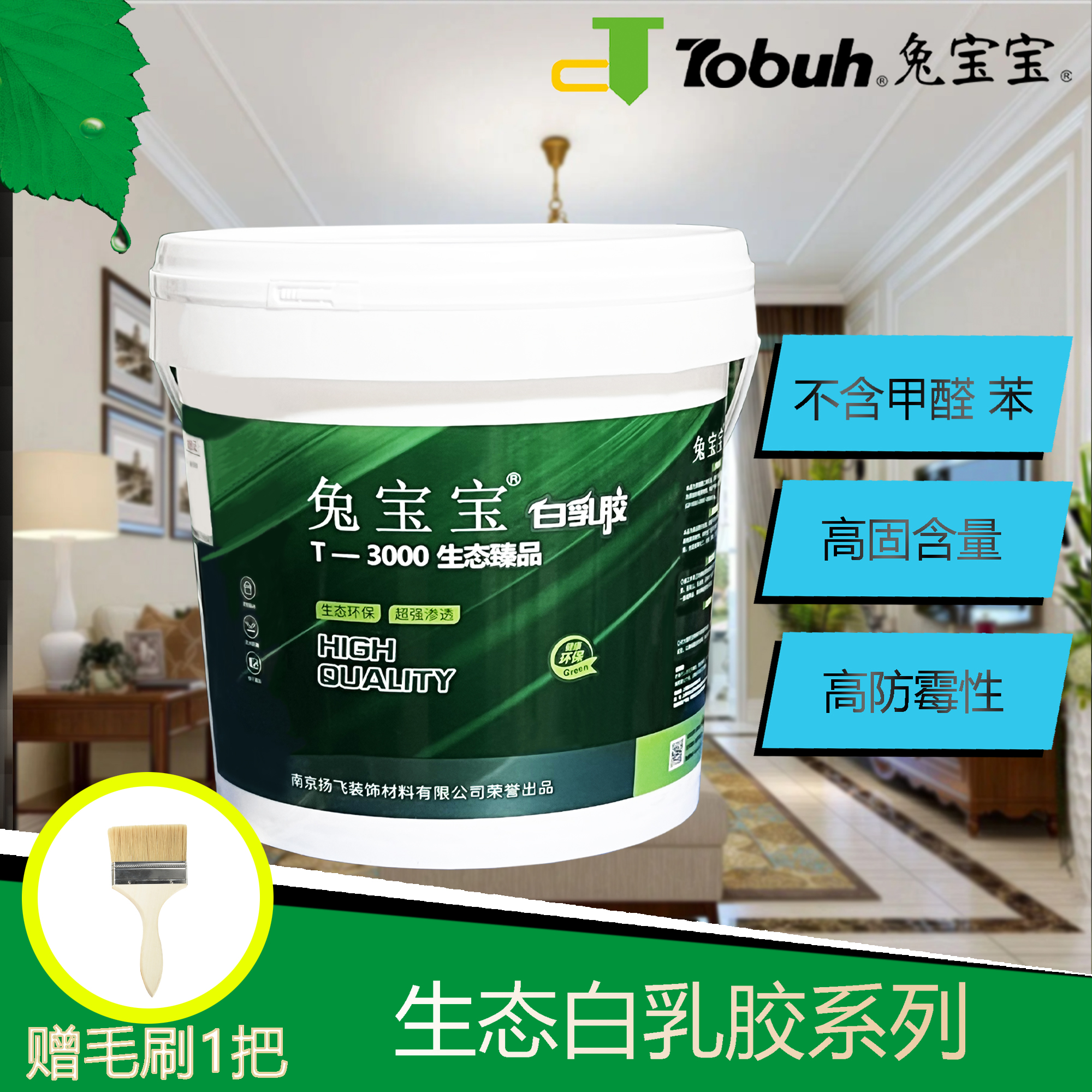 白乳胶兔宝宝生态环保木工胶包邮