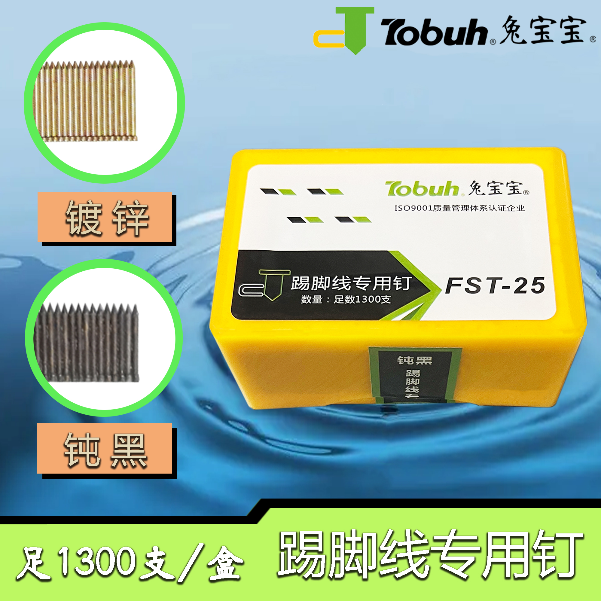 兔宝宝无头钉钢钉踢脚线专用钉加硬FST18 20 25 30 35 40 50黑色