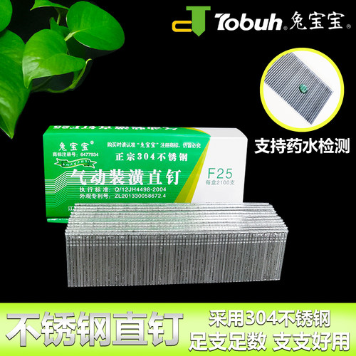 直钉兔宝宝304不锈钢木工专用F30