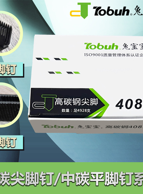 兔宝宝高碳钢尖脚码钉中碳钢平角码钉黑色k钉金刚网藤编408k410k