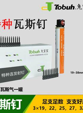 兔宝宝瓦斯钉高强度镀锌黑色瓦斯钉射钉连发3×19 22 25 27 32 38