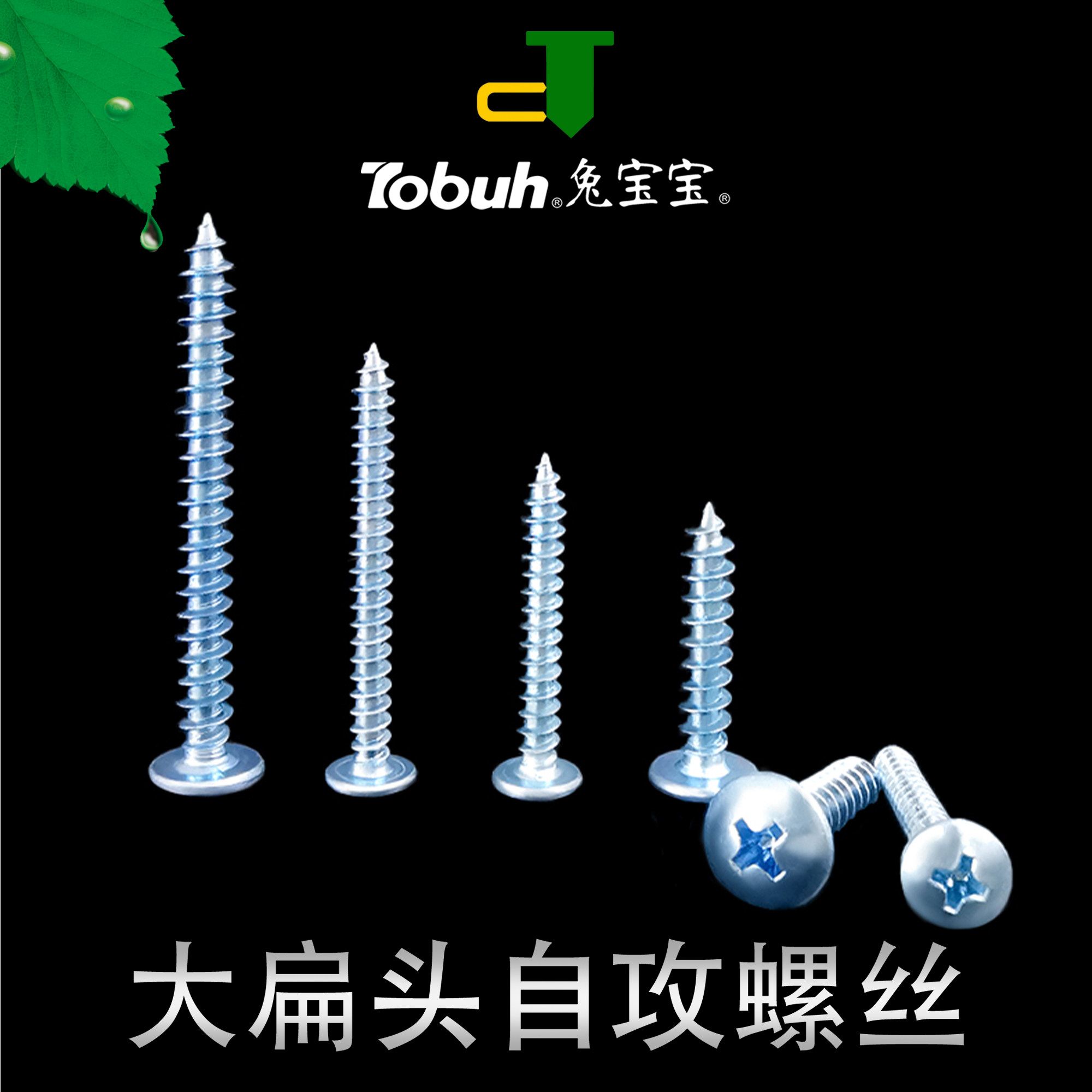 兔宝宝高强度国标大扁头自攻螺丝华司十字头镀蓝白锌木螺丝m3m4m5