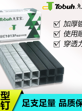 兔宝宝气动码钉黑色本色U型细码钉枪钉门型工厂用1007F1010F1013F