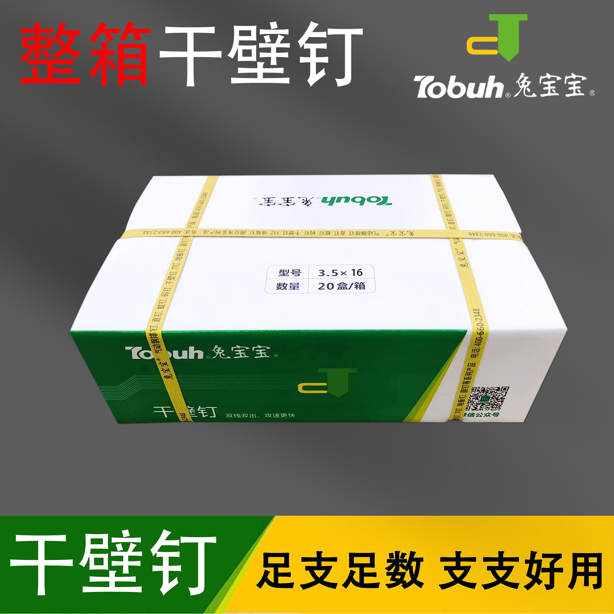 兔宝宝螺丝整箱 高强度黑磷镀锌干壁钉石膏板自攻螺丝十字沉头3.5,五金/工具,螺钉,淘宝优惠券,粉丝福利购,淘宝优惠卷