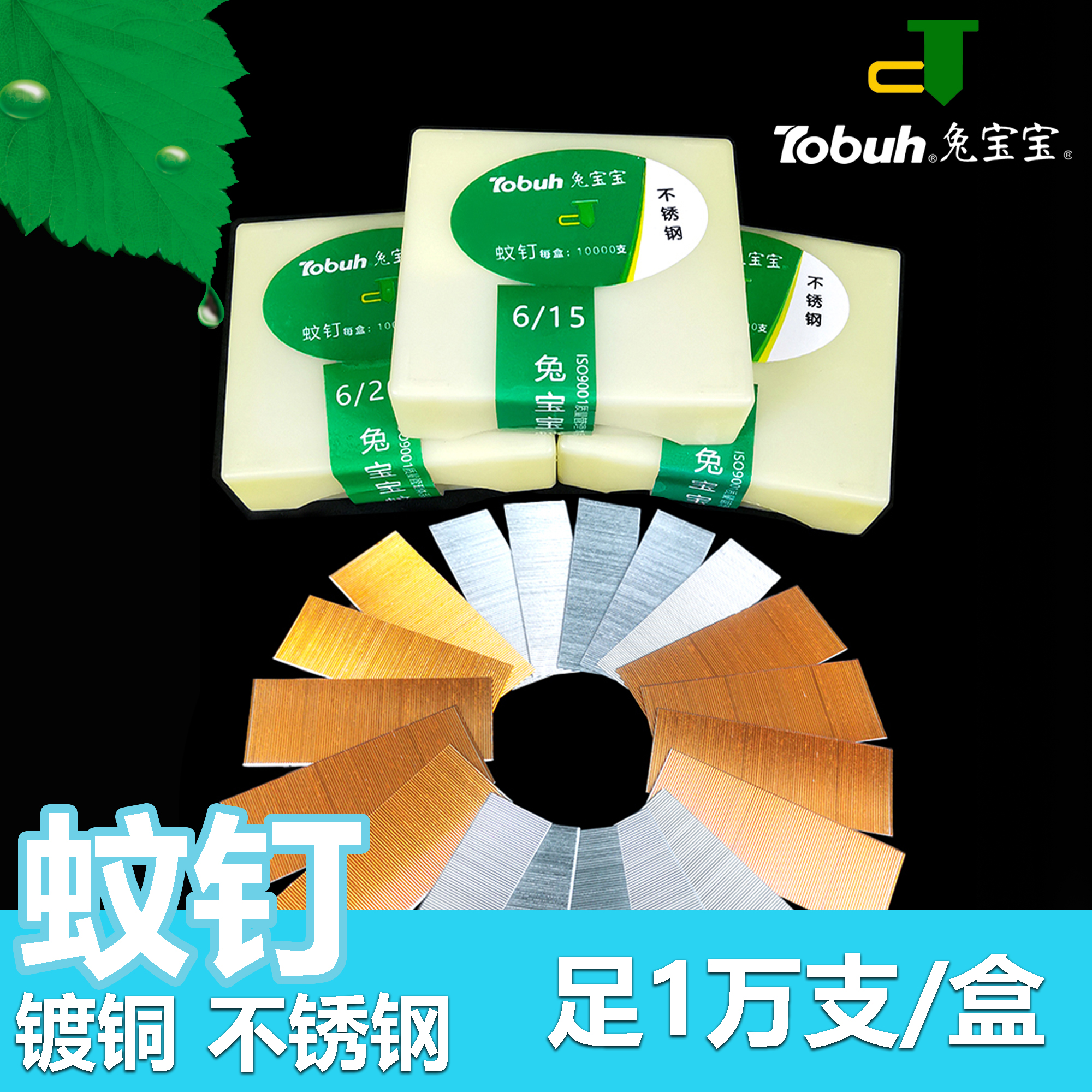 兔寶寶蚊釘不銹鋼鍍銅10000支