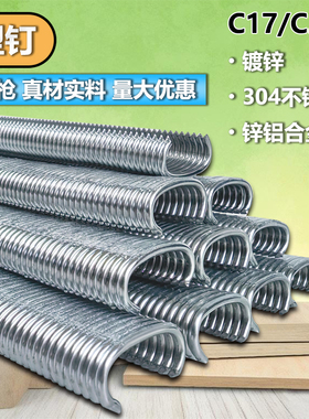 C型钉鸡笼钉兔笼钉鸟笼钉C17C24汽车座椅不锈钢锌铝合金捆网假山
