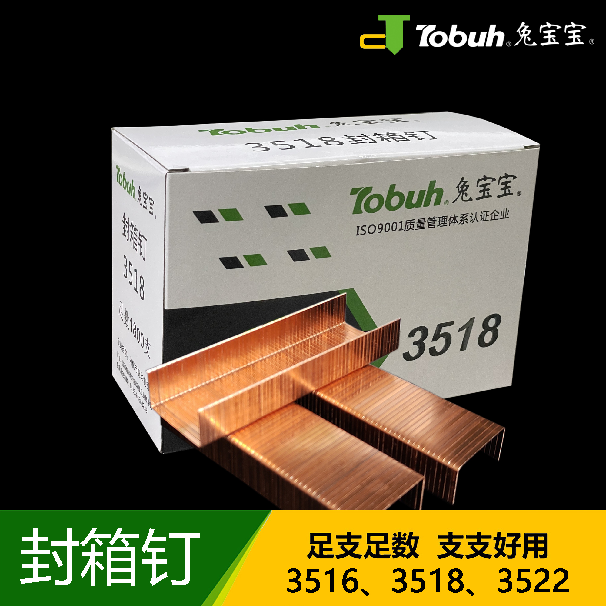 兔寶寶封箱釘國標木工用3518鍍銅
