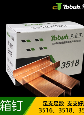 兔宝宝高品质镀铜镀锌封箱钉码钉3516 3518 3522木工专用足1800支