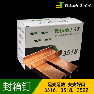 3518 3522木工专用足1800支 钉3516 兔宝宝高品质镀铜镀锌封箱钉码