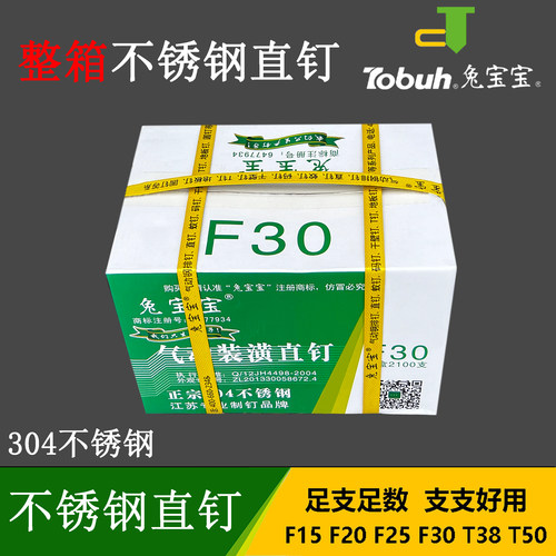 兔宝宝不锈钢直钉整箱F30T50枪钉