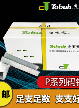 兔宝宝P钉 PW2638U大码钉接驳拼板钉 P7 P8 P10 P11 P13 P15 P17