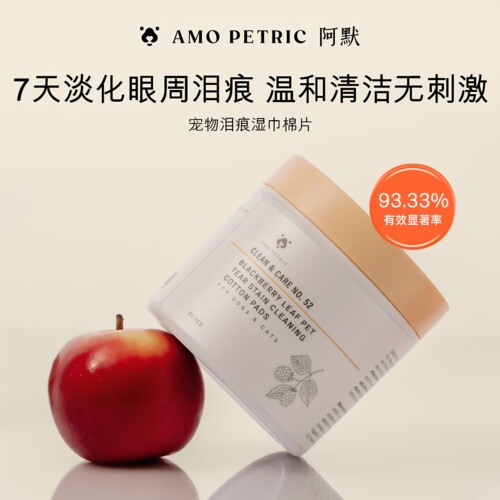 阿默宠物泪痕湿巾眼部护理