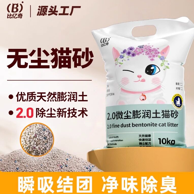 比亿奇膨润土猫沙无尘秒结团