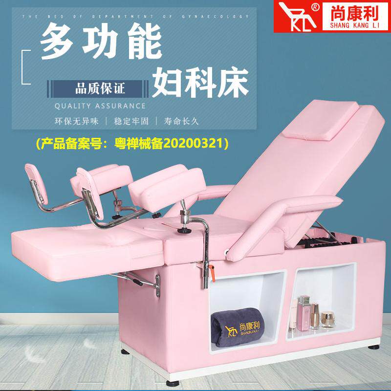 尚康利升降妇科床私密护理床冲洗床诊查床人流手术床妇产检查产床