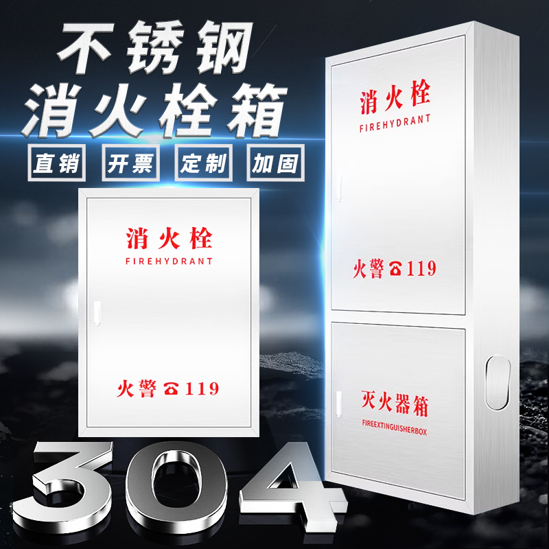 304不锈钢消火栓箱室外室内消防器材箱卷盘套装灭火器箱消防栓箱