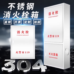 304不锈钢消火栓箱室外室内消防器材箱卷盘套装 灭火器箱消防栓箱