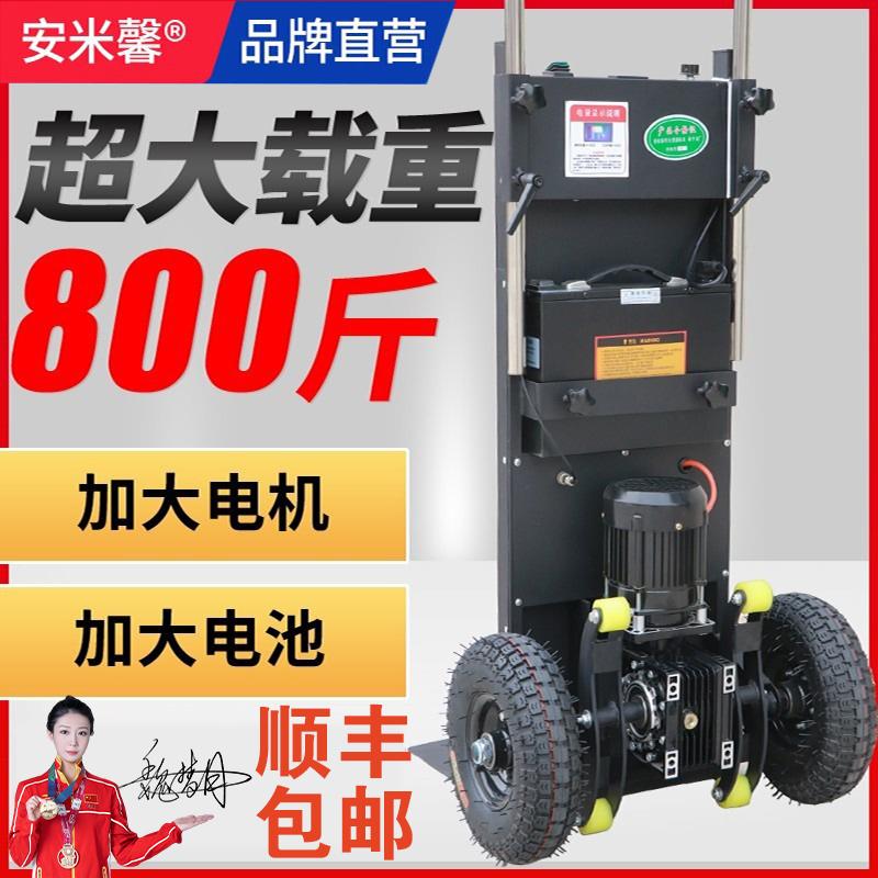 安米馨电动爬楼机爬楼梯神器载物搬货运车载重家具家电建材爬楼车