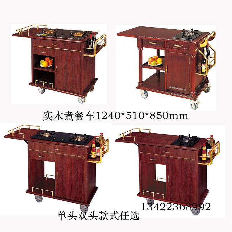 酒店煮餐车鲍鱼车电磁炉卡式炉大堂移动柜式带煤气炉煎扒车牛扒车
