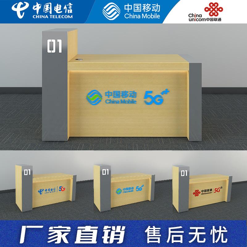 中国移动电信联通营业厅5G业务受理台席办公接待手机店靠墙收银台