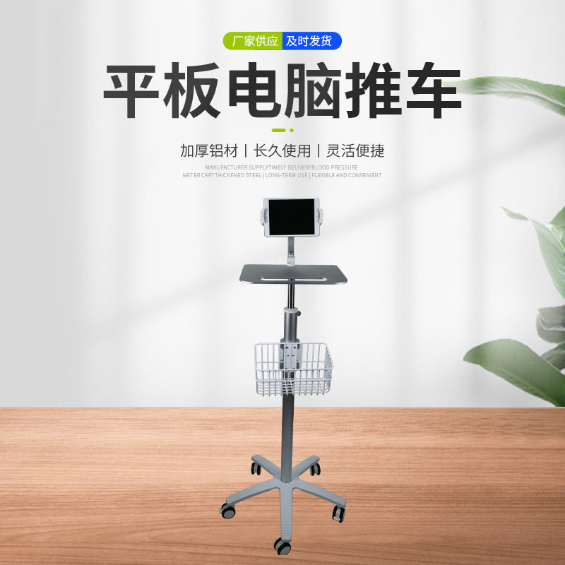 mt007医用平板电脑手推车监护仪支架平板电脑移动推车
