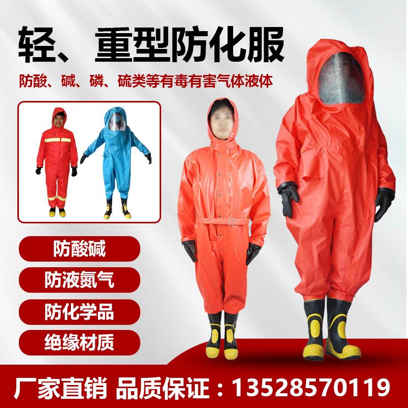 消防重型防化服全封闭二级轻型连体式灭火防护装具防酸碱防