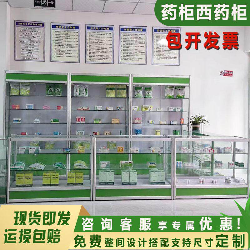 药店药房门诊所玻璃柜医用处方柜西药品柜台货架透明展示柜可定制