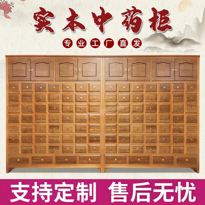 中药柜实木中药橱仿古木质经济型中医药材柜药斗家用定制中草药柜