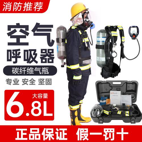 空气呼吸器正压式6.8L纤维碳瓶RHZKF9机械电子款9L江固恒泰3c认