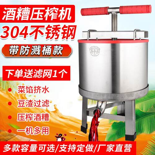酒糟压榨机304不锈钢压菜馅机家用小型挤水器手动葡萄酒米酒豆渣