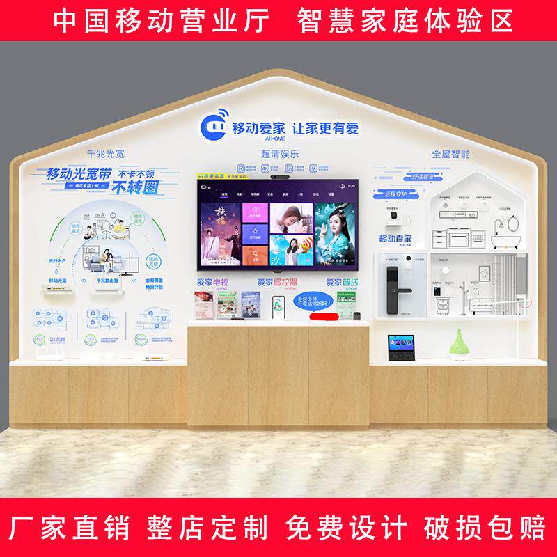 中国移动智慧家庭体验区业务受理台席营业厅手机体验桌配件展示柜