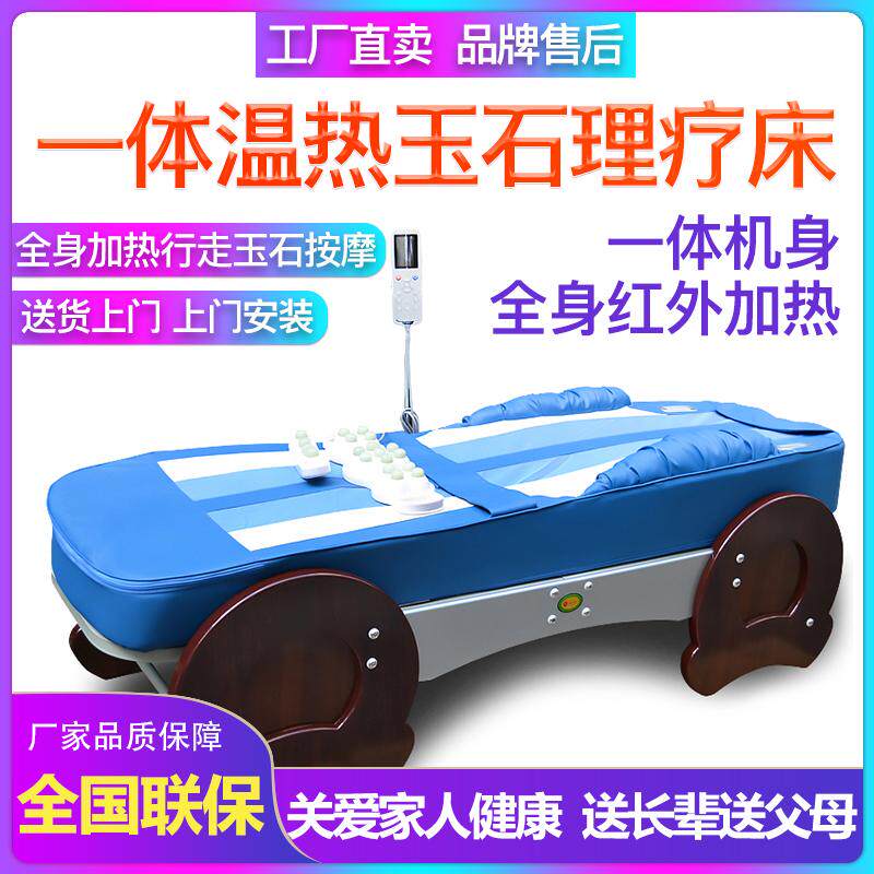 多功能温热理疗床温玉按摩床老人家用电动全身玉石推拿保健脊柱床