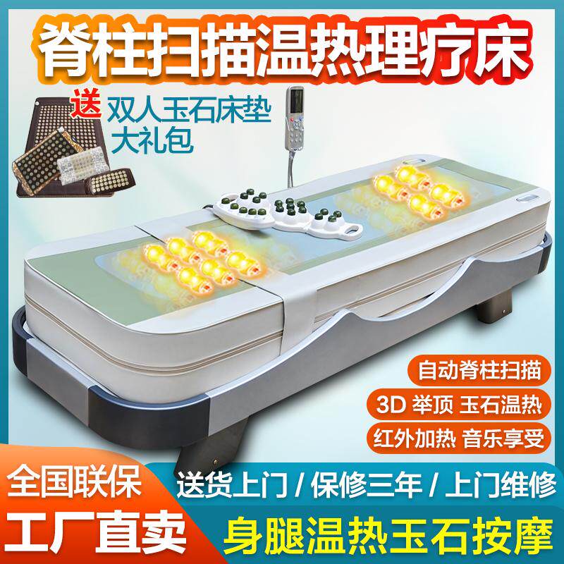 多功能温热理疗床温玉石按摩床家用全自动全身电动智能保健推拿床