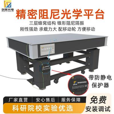 光学平台防震工作台光学隔振平台面包板光学实验平台桌光学隔震台
