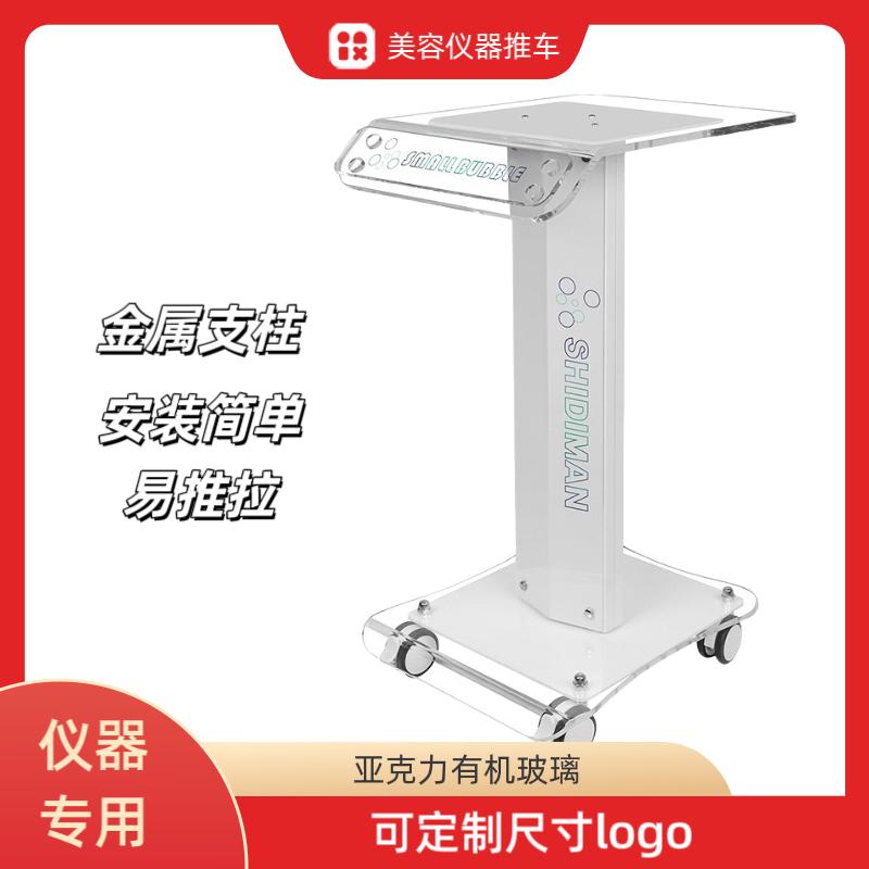 美容仪器推车高档亚克力置物架移动底座美容院专用小推车定制log