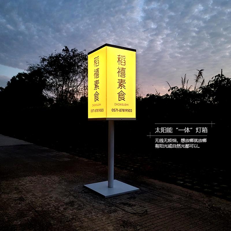 太阳能广告牌落地户外防水指示牌可移动免接电灯箱亚克力通体招牌