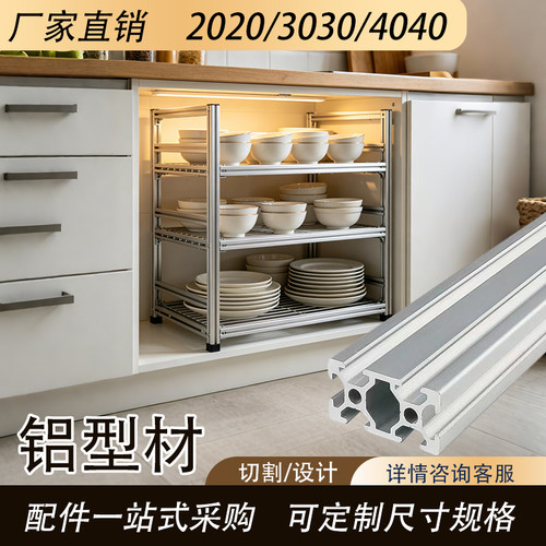 工业铝型材国标3030铝合金铝材40*40方管工作台流水线DIY鱼缸柜子
