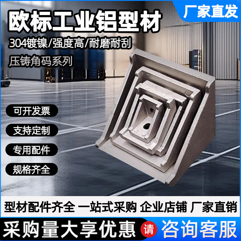 铝型材角码90度直角三角固定连接件铝合金40×40角件角座配件2020图片