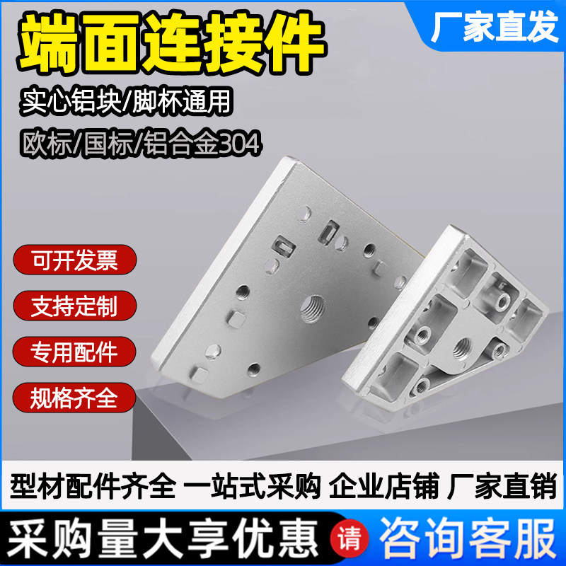 通用端面连接板铝型材2020/3030/4040福马轮万向脚轮地脚通用件图片