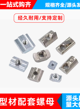 铝型材螺母T型滑块钢珠弹性弹片国标欧标四方形2030405M6M8锤头船