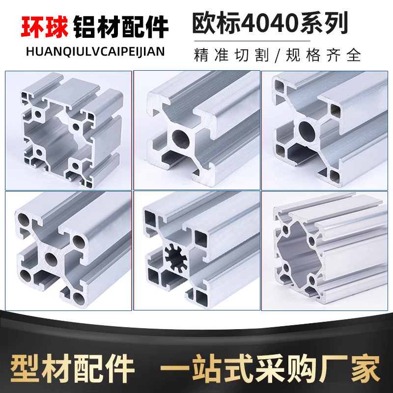 工业铝型材欧标3030/4040铝合金铝材30*30流水线国标框架角铝配件图片