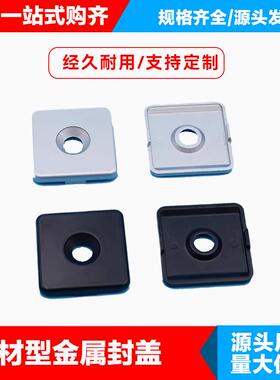 铝质4040金属端盖封盖8080铝型材欧标3030铝合金型材2020国标铝盖